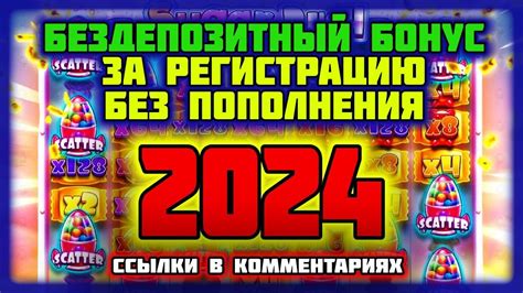 Бездепозитный бонус казино с выводом 2024