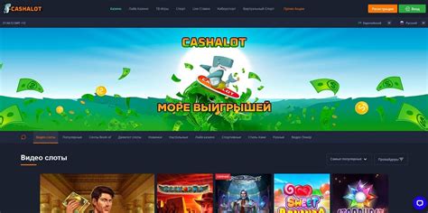 Казино cashalot на деньги