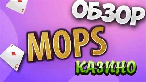 Казино mops бонус