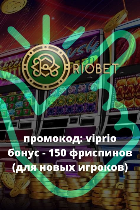 Казино riobet бонус при регистрации