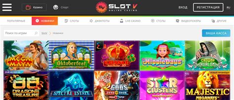 Казино slot-v зеркало сайта работающее сегодня