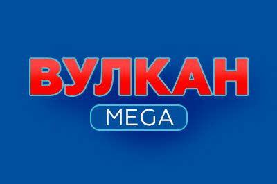 Казино vulkan-mega бонус при регистрации