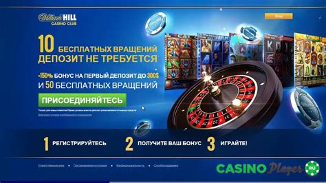 Казино william-hill бонус