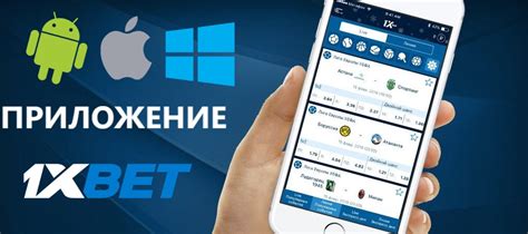 1Xbet приложение для windows phone