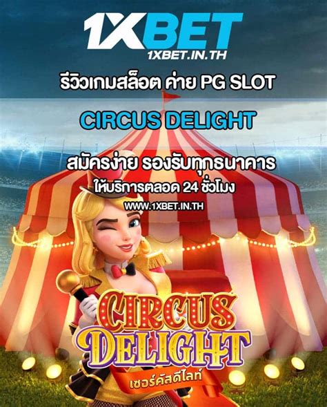 Amazing Circus 1xbet