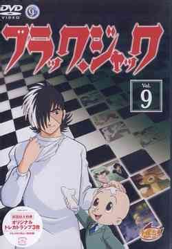 Black Jack Volume 9